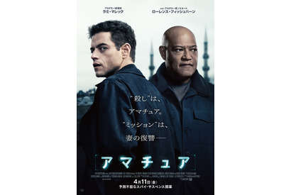 “アマチュアスパイ”が頭脳を武器にテロリストを追い詰める！『アマチュア』予告映像 画像