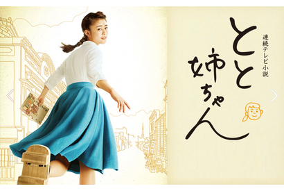 高畑充希主演の連続テレビ小説「とと姉ちゃん」再放送　5月5日から 画像