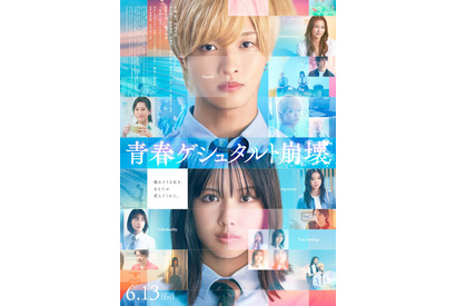 佐藤新、渡邉美穂に優しく寄り添う『青春ゲシュタルト崩壊』予告 主題歌はマルシィ 画像