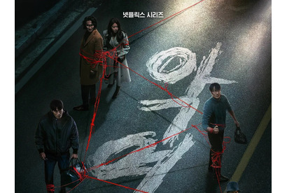 Netflix新作『悪縁』の原作者が出来栄えに自信！「最初から読者を欺くために始めた物語」 画像