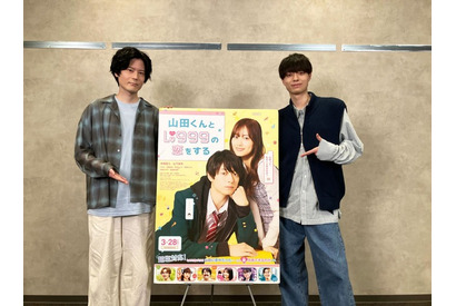 実写・作間龍斗×声優・内山昂輝の“山田役”対談が実現！『山田くんとLv999の恋をする』 画像
