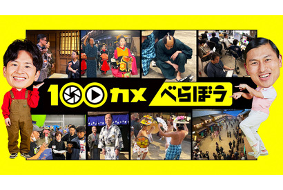 大河ドラマ「べらぼう～蔦重栄華乃夢噺～」制作現場に潜入「100カメ」は今夜 画像