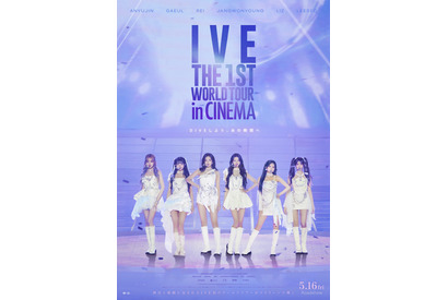 熱狂と感動に包まれた瞬間を切りとる『IVE THE 1ST WORLD TOUR in CINEMA』予告編 画像