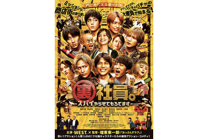 『裏社員。-スパイやらせてもろてます‐』メイキングとコメントを盛り込んだスペシャル映像が到着 画像