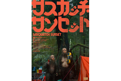 霧深い森に生きる“家族”に人間の気配!?『サスカッチ・サンセット』本予告 画像