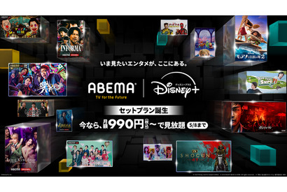 ABEMAプレミアム×Disney+のセットプラン開始「ガンニバル」「ムービング」が一部無料配信 画像