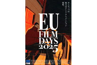 EU27か国のアニメーション全44作品が大集結「EUフィルムデーズ」5月より開催 画像