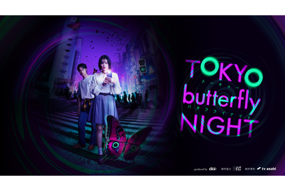 玉城ティナ主演の縦型連続ショートドラマ「TOKYO butterfly NIGHT」配信開始 画像