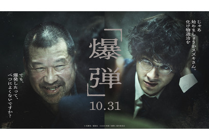 謎の人物”スズキタゴサク”役が佐藤二朗に決定！山田裕貴主演『爆弾』特報映像 画像