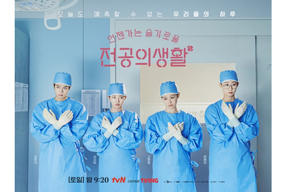 “医療スト”も影響なし。Netflix配信『いつかは賢いレジデント生活』が好スタート！ 画像