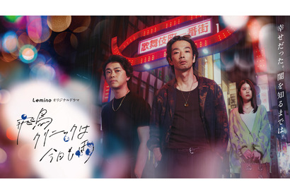 森山未來主演「飛鳥クリニックは今日も雨」配信開始 画像