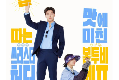 カン・ハヌル主演の新ドラマ『あなたの味』が描く五感を刺激する一触即発ロマンスとは？ 画像