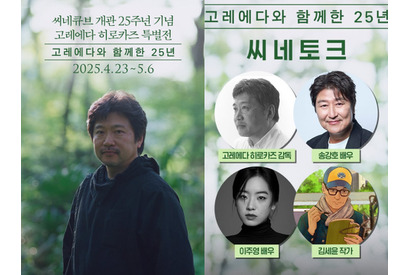 “韓国人が愛する巨匠” 是枝裕和監督が来韓決定！ソン・ガンホとの対談やマスタークラス開催へ 画像