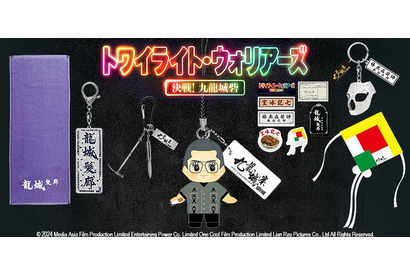 『トワイライト・ウォリアーズ』グッズ予約販売開始！龍捲風キューピーも登場 画像