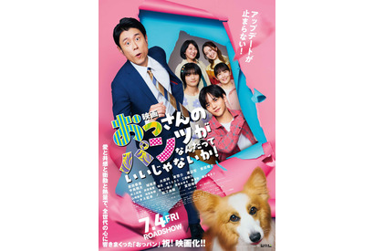 「おっパン」“誠”原田泰造＆“大地”中島颯太、友情の始まりは波乱の出会い 画像