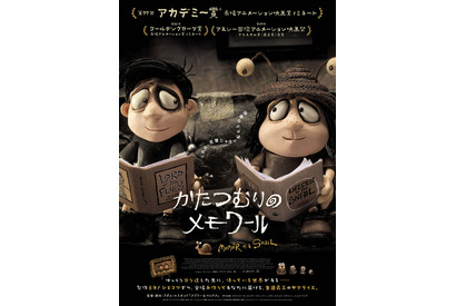 『かたつむりのメモワール』予告編＆本ポスタービジュアル公開 画像