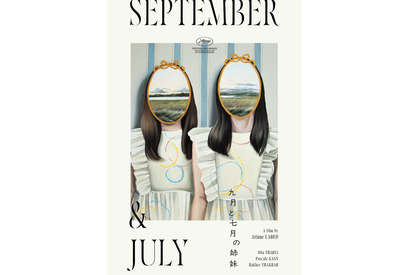 新鋭アリアン・ラベドが描く“姉妹のいびつな絆”『九月と七月の姉妹』9月公開 画像