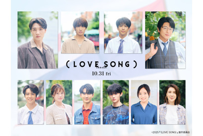 森崎ウィン＆向井康二『（LOVE SONG）』に及川光博＆藤原大祐ら日タイ豪華キャスト出演 画像