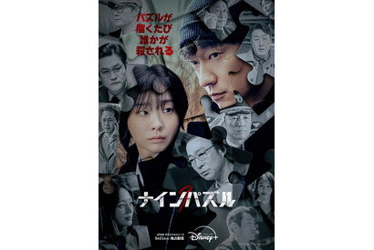 キム・ダミ＆ソン・ソックにパク・ギュヨン、イ・ソンミンらの姿も「ナインパズル」本予告＆本ポスター 画像