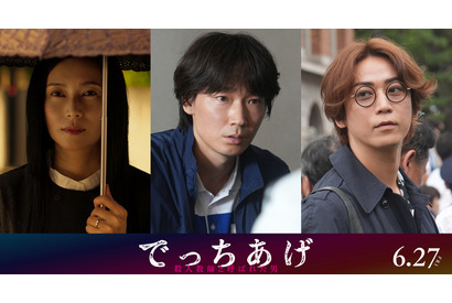 綾野剛、柴咲コウ、亀梨和也らが異様な存在感を放つ『でっちあげ ～殺人教師と呼ばれた男』キャラクター映像 画像