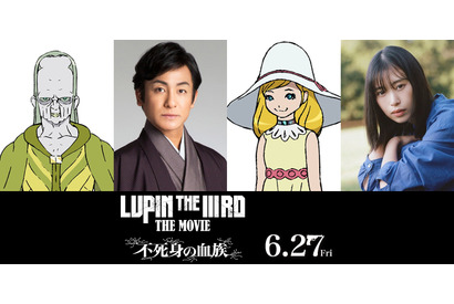 片岡愛之助＆森川葵がゲスト『LUPIN THE IIIRD THE MOVIE 不死身の血族』予告 画像