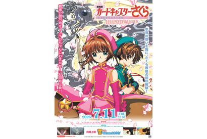 『劇場版CCさくら』第2弾&短編『ケロちゃんにおまかせ！』7月11日より再上映！ポスターと予告お披露目 画像