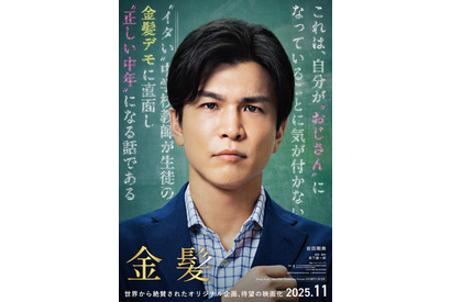 岩田剛典が教師役初挑戦！主演映画『金髪』11月公開 画像