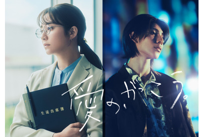 木村文乃×ラウール初共演！教師とホスト演じる新ドラマ「愛の、がっこう。」7月スタート 画像