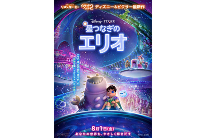『星つなぎのエリオ』日本版ポスター＆場面写真公開 画像