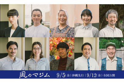 伊藤沙莉“まじむ”、おばあ＆おかあとの日常公開『風のマジム』追加キャスト発表 画像