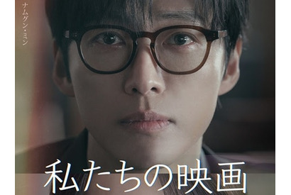ナム・グンミン×チョン・ヨビン『私たちの映画』がディズニープラスで独占配信!! 予告編とキービジュアル解禁 画像