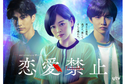 伊原六花主演「恋愛禁止」7月放送開始　共演に佐藤大樹＆渡邊圭祐 画像
