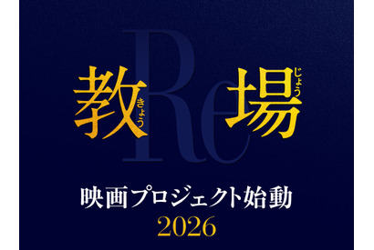 木村拓哉主演「教場」が映画に　2026年公開 画像