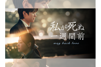 コンミョン主演の『私が死ぬ一週間前』がU-NEXTで日本初・独占配信へ！ 画像
