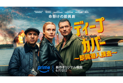 ブライス・ダラス・ハワード＆オーランド・ブルームら出演『ディープ・カバー ～即興潜入捜査～』6月12日配信 画像