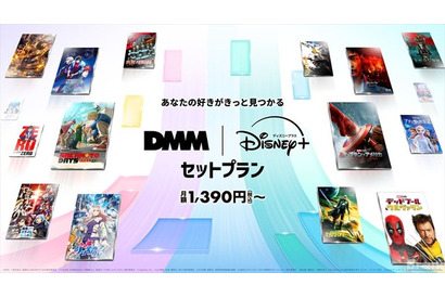 ディズニープラスとDMM TVのセットプラン6月4日開始、月額1,390円から利用可能 画像