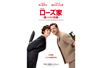オリヴィア・コールマン＆ベネディクト・カンバーバッチが大喧嘩する夫婦に『ローズ家～崖っぷちの夫婦～』秋公開 画像