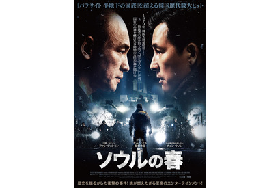 ファン・ジョンミン＆チョン・ウソン共演『ソウルの春』6月6日から見放題配信開始 画像