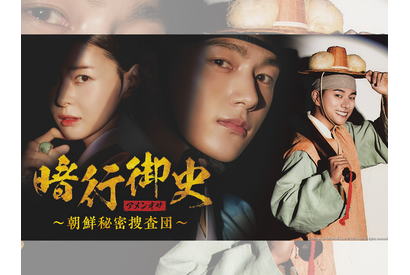キム・ミョンス主演の時代劇『暗行御史＜アメンオサ＞』がテレビ大阪で6月4日スタート！ 画像