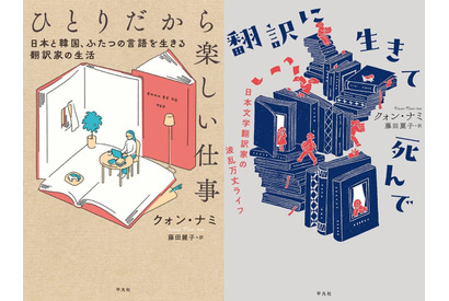 【オススメK文学&韓国エッセイ①】日本と韓国の言葉で生きる書き手のリアル 画像