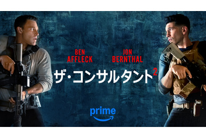ベン・アフレック主演『ザ・コンサルタント2』6月5日より配信決定 画像