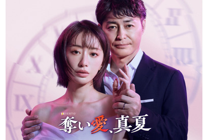 松本まりか×安田顕“愛と葛藤のドロキュン劇場”「奪い愛、真夏」7月スタート 画像