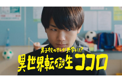 寺田心主演『男子校のオレが共学に!?異世界転校生ココロ』BRANDED SHORTS最優秀賞に 画像