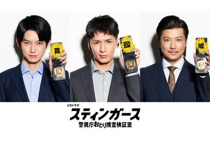 藤井流星＆本郷奏多＆玉山鉄二、森川葵主演「スティンガース」に出演 画像