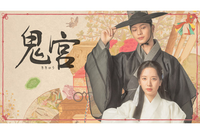 ユク・ソンジェ×キム・ジヨン「鬼宮」キャラクターのMBTIを熱弁する特別映像公開 画像