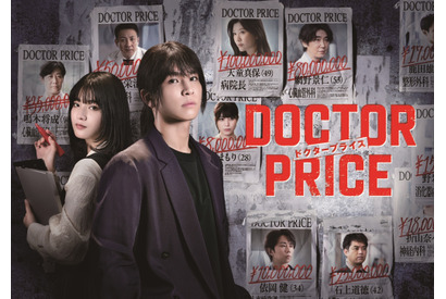 篠原涼子＆ユースケ・サンタマリア＆北山宏光ら「DOCTOR PRICE」に出演 画像