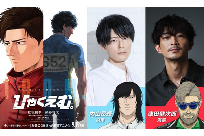 「チ。」魚豊の原点『ひゃくえむ。』内山昂輝＆津田健次郎が追加キャストに！アヌシーでワールドプレミアも開催 画像