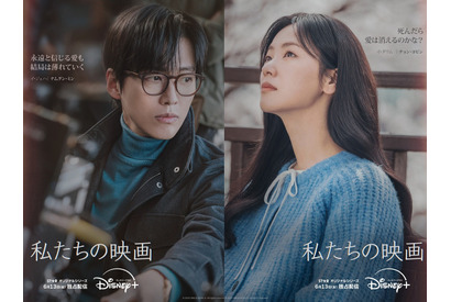 ナムグン・ミン×チョン・ヨビン主演の『私たちの映画』  胸キュン必須の予告編とキャラクターポスター公開 画像