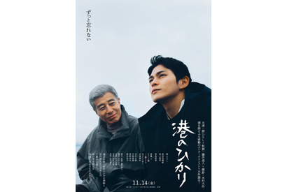 舘ひろし＆眞栄田郷敦『港のひかり』特報映像 黒島結菜＆斎藤工らキャストも解禁 画像