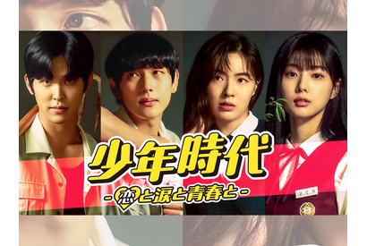 “少年時代シンドローム”再来なるか…イム・シワン主演『少年時代』、待望のシーズン2制作決定！ 画像